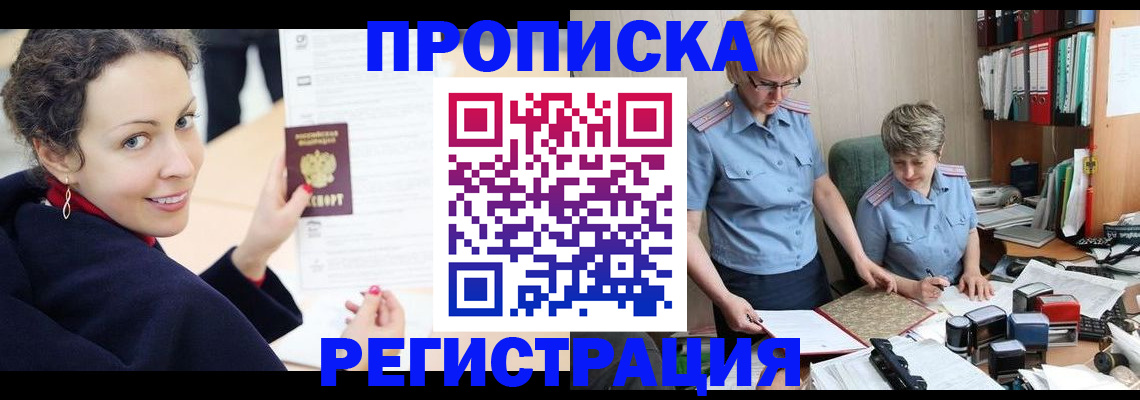 временная регистрация в квартире в Агрызе